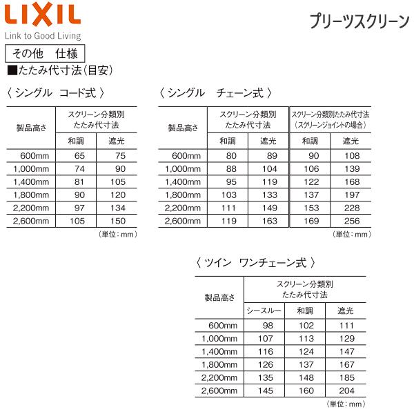 LIXIL ウィンドウトリートメント プリーツスクリーン 遮光生地シングルチェーン式：[幅2805〜3000mm×高610〜1000mm]｜hokusei｜10