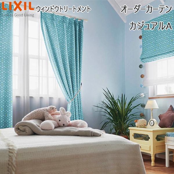 LIXIL ウィンドウトリートメント オーダーカーテン カジュアルA 1．5倍ヒダ：[幅2010〜3000mm×高600〜1400mm]