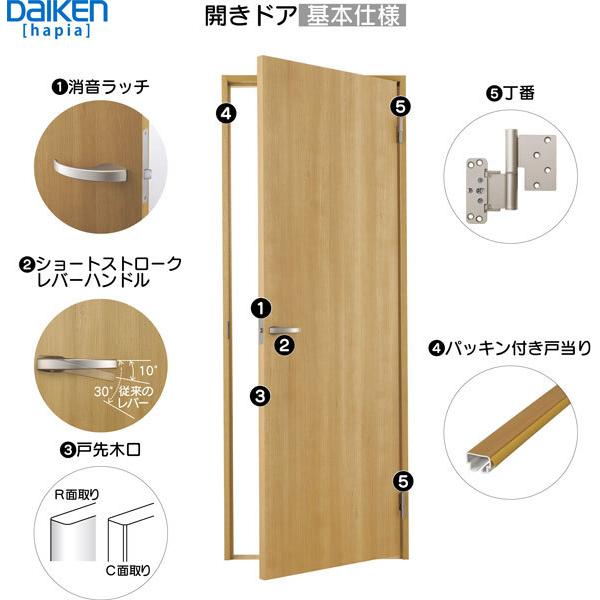 DAIKEN室内ドア hapia(ハピア)リビングドア 開き戸 片開きドア 価格帯39325円〜：01デザイン　 高さ:2045mm(Nスタンダード丁番)、2033mm(ピボット丁番)