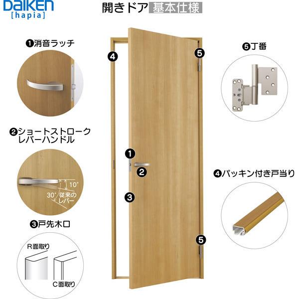 はかに DAIKEN室内ドア hapia(ハピア)リビングドア 開き戸 片開きドア 価格帯