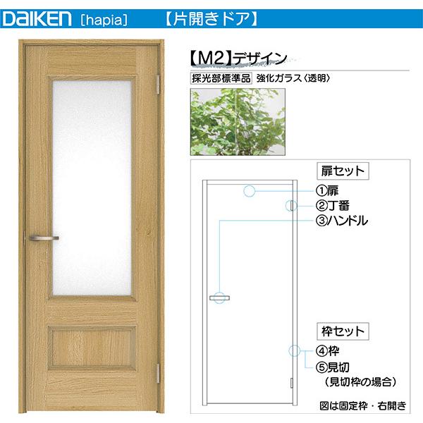 Daiken室内ドア Hapia ハピア リビングドア 開き戸 片開きドア 価格帯円 M2デザイン ドア 扉 板戸 障子 高さ Xaam2 1whrcn7 Hapia ハピア リビングドア ノース ウエスト 片開きドア 33mm ピボット丁番 45mm Nスタンダード丁番 おしゃれ の