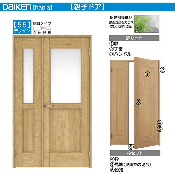 買得 DAIKEN室内ドア 価格帯102960円〜:55デザイン 幅:1195m 高さ:2045mm(Nスタンダード丁番)、2033mm(ピボット丁番) 親子ドア 開き戸 hapia(ハピア)リビングドア その他 買得 DAIKEN室内ドア 価格帯102960円〜:55デザイン 幅:1195m 高さ:2045mm(Nスタンダード丁番)、2033mm(ピボット丁番) 親子ドア 開き戸 hapia(ハピア)リビングドア その他