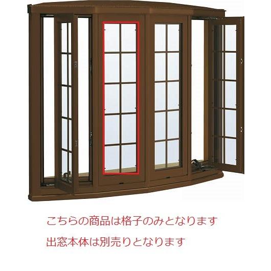 YKK AP YKKAPオプション 窓サッシ 出窓 出窓300：装飾格子 井桁格子[幅 