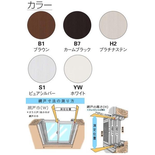 YKKAPオーダー網戸　引き違い窓用　2枚建用：[幅1101〜1200ミリ×高1701〜1800ミリ]