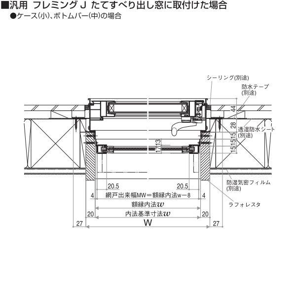 YKKAP汎用網戸 上げ下げロール網戸XMW アルミ色：[幅701〜800mm×高2101〜2200mm]　ykk　上げ下げ網戸　サッシ　すべり出し窓　ドア網戸　上下網戸_5