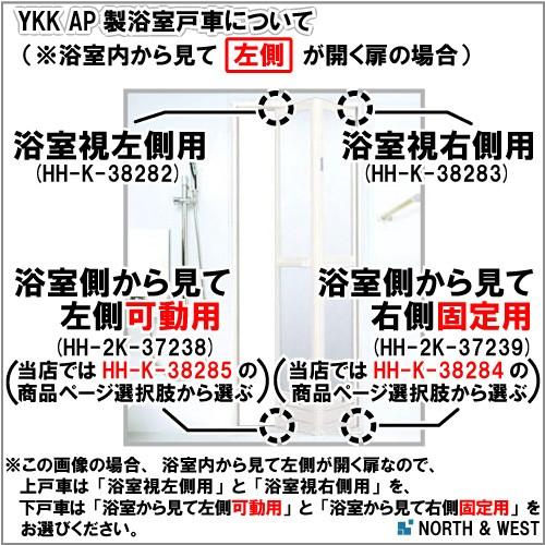 YKK AP 最短 翌日 浴室 戸車 交換4点セット 浴室視左開き用