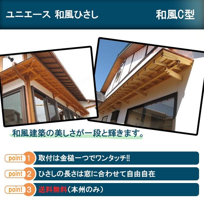 超人気 ユニエースひさし 和風ひさし 直付け 和風c 全長 ヤネ寸 37mm 出幅697mm 即納 最大半額 Technet 21 Org