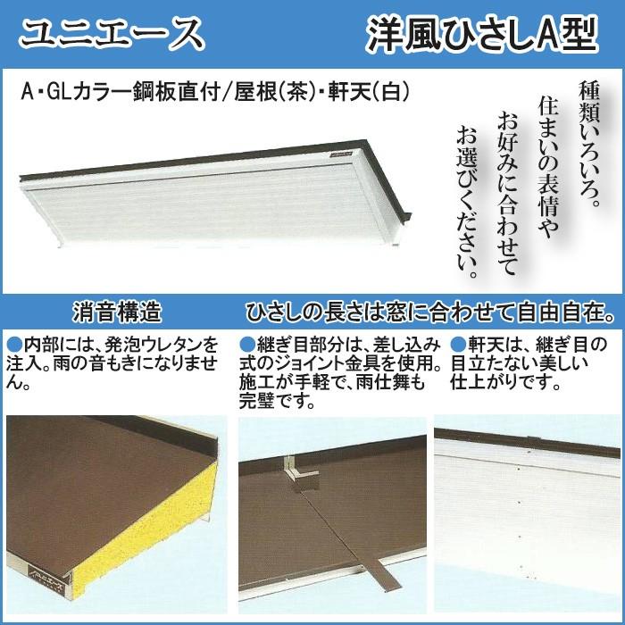 ユニエースひさし 洋風ひさし 直付け A型 Glカラー鋼板 柱芯2727mm 出幅240mm Yas 98 Yah ノース ウエスト 通販 Yahoo ショッピング