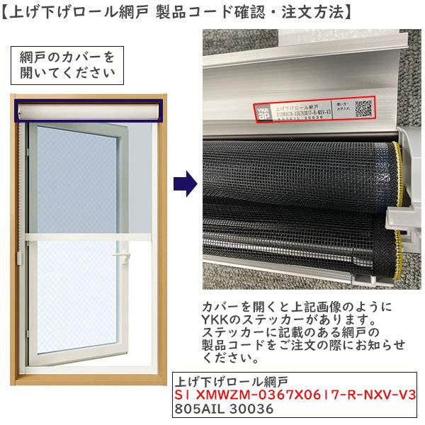 YKK AP YKKAP汎用網戸 上げ下げロール網戸XMW オプション：交換