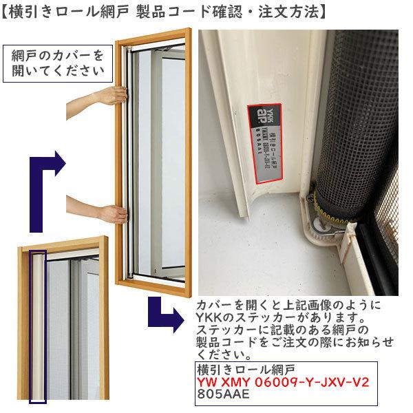 YKK AP YKKAP汎用網戸 横引きロール網戸XMY オプション：交換用ネット