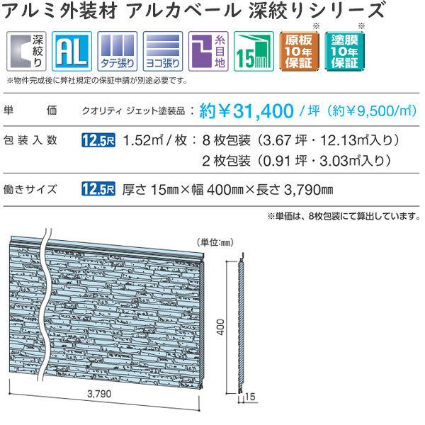 YKK AP YKKAPアルミ外壁材アルカベール 深絞りシリーズ シャイン YKK AP YKKAPアルミ外壁材アルカベール 深絞りシリーズ シャイン