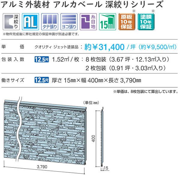 YKKAPアルミ外壁材アルカベール　深絞りシリーズ　シャインウォール　外壁材本体　S1型：クォーツサイトグレイ(2枚入り)[幅3790mm×高400mm]