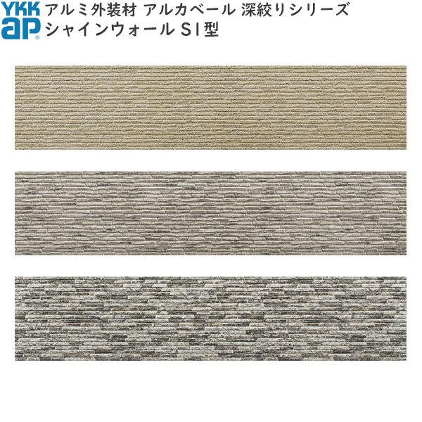 価格は安く S1型 クォーツサイトグレイ 8枚入り 幅3790mm 高400mm 外壁材本体 シャインウォール 深絞りシリーズ Ykkapアルミ外壁材アルカベール 送料無料 商品画像種類 商品単体 素材 Www Gandomvip Com