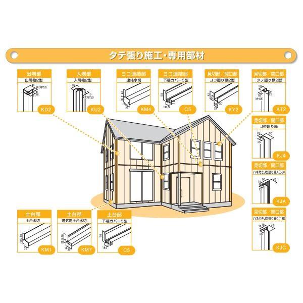 YKK ap アルミ 外壁 アルカベール 汎用部材 土台部：ヨコ張り用スターター 4000ミリ 8本入り 【地震 耐震 サビない雨 風 】｜hokusei｜04