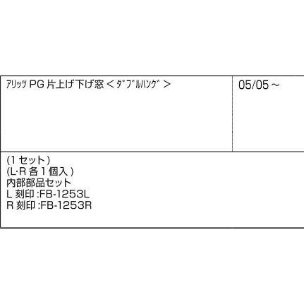 LIXIL補修用部品 新日軽ブランド部品 装飾窓 片上下げ窓：上端内部気密材[Z8FB1253]｜hokusei｜03