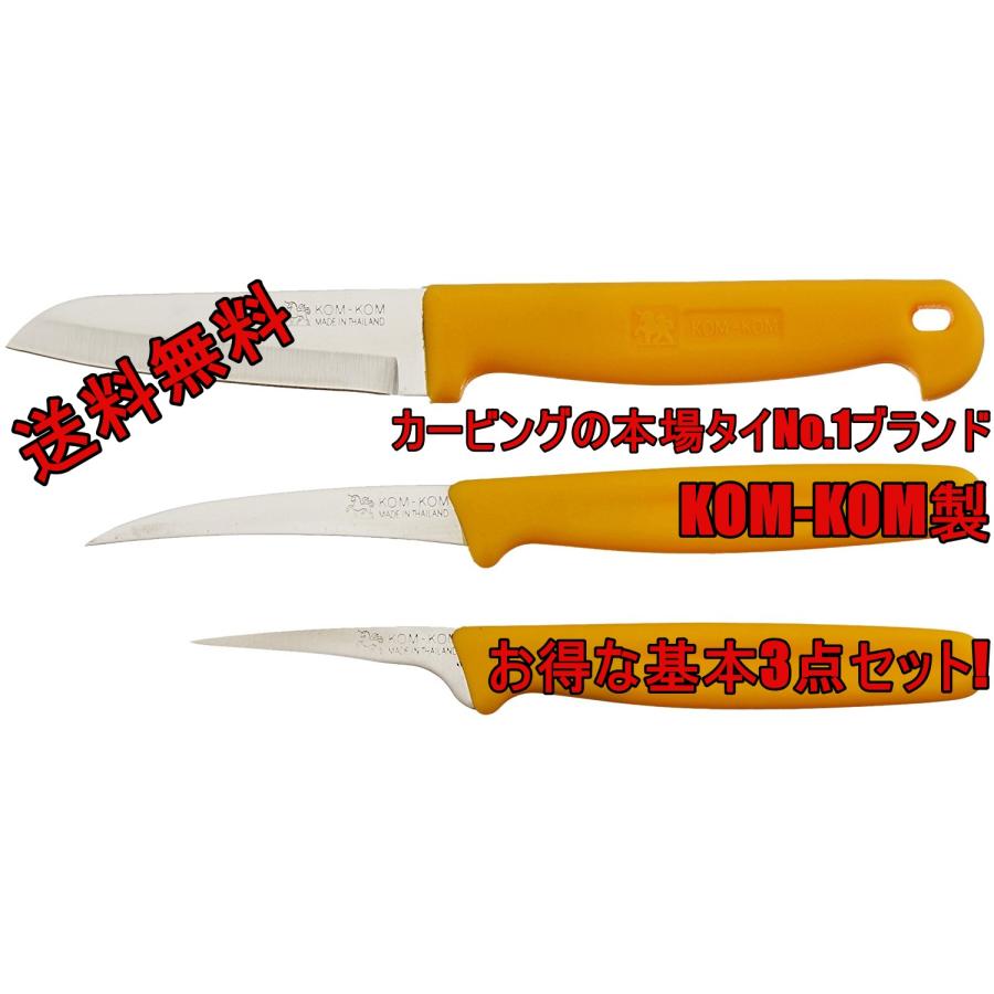 カービング ナイフ 基本 3点セット カービング シーディング ペテイ