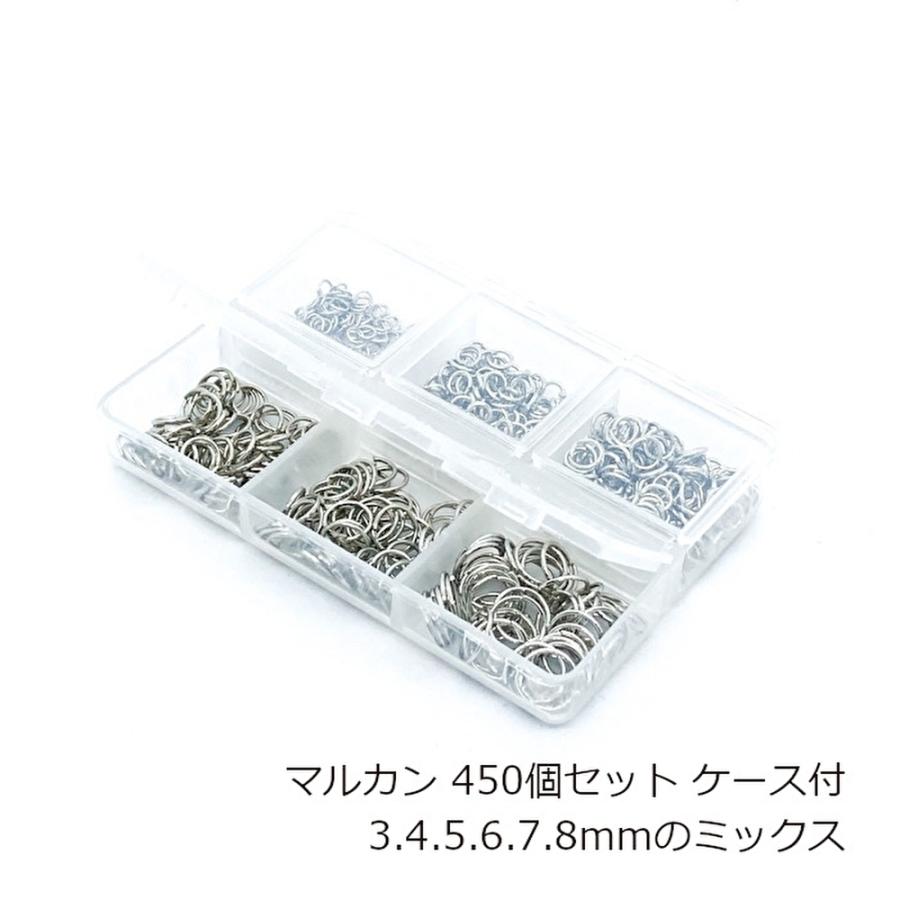 まるみDIY5点セット 丸カン ケース付 シルバー 450個 セット 3mm 4mm 5mm 6mm 7mm 8mm