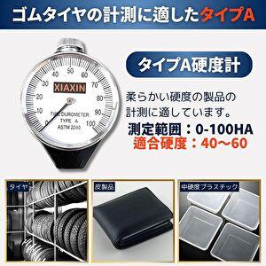 硬度計 アナログ タイヤ スタッドレス ゴム 測定 A型 デュロメーター