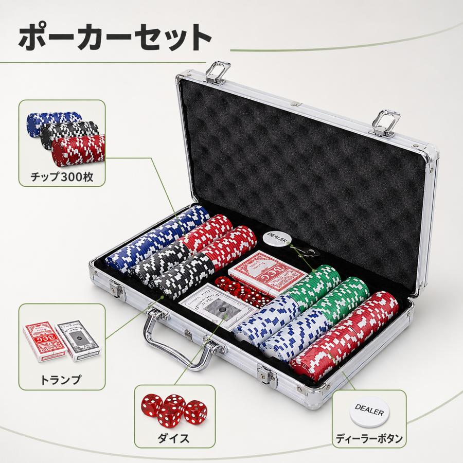 ポーカーセット アルミケース付き ポーカー カジノ セット アルミケース入り 本格派 チップ300枚
