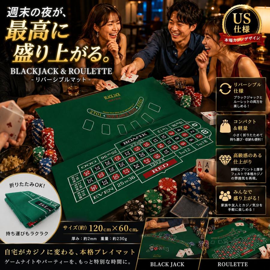 本格 カジノ仕様 ルーレット ブラックジャック リバーシブル