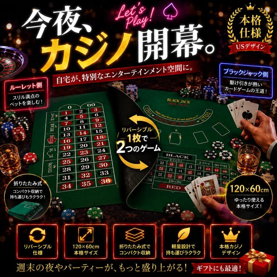 本格 カジノ仕様 ルーレット ブラックジャック リバーシブル