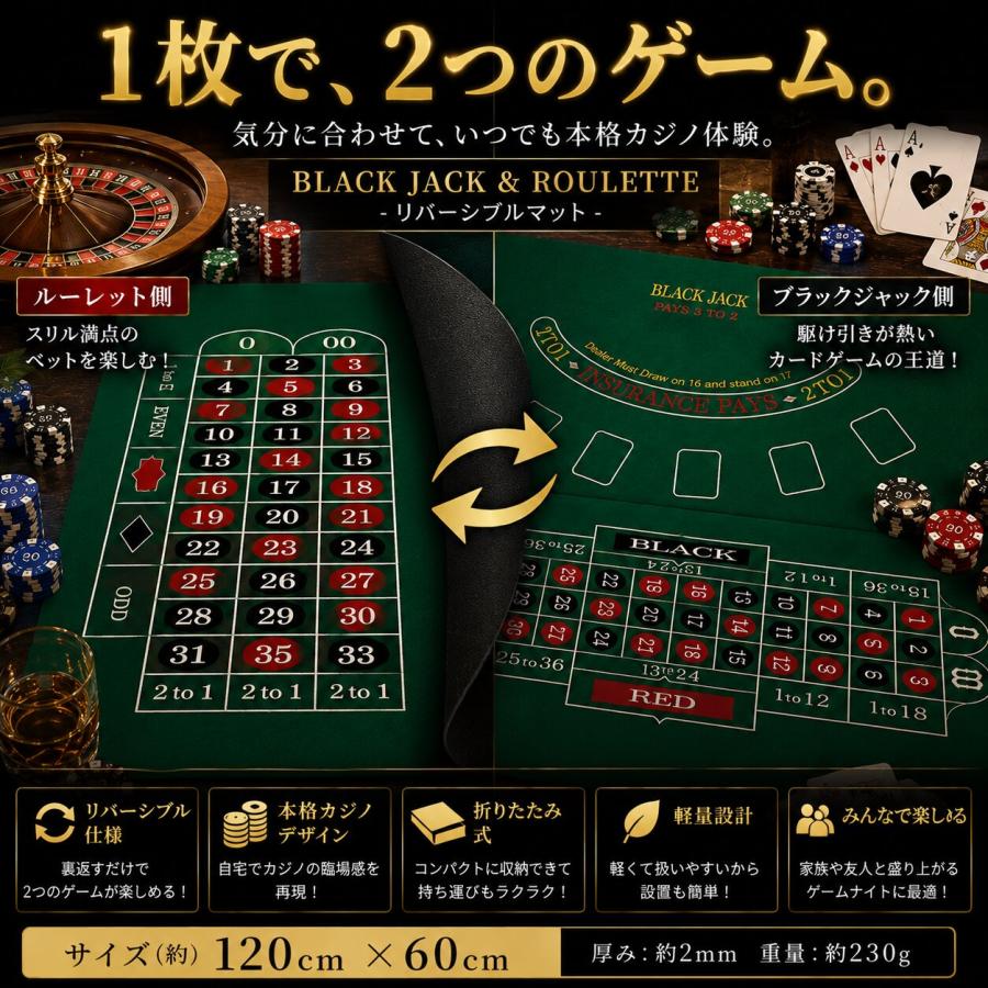 本格 カジノ仕様 ルーレット ブラックジャック リバーシブル