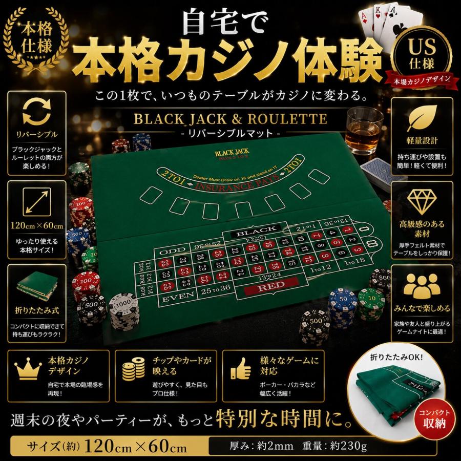 本格 カジノ仕様 ルーレット ブラックジャック リバーシブル