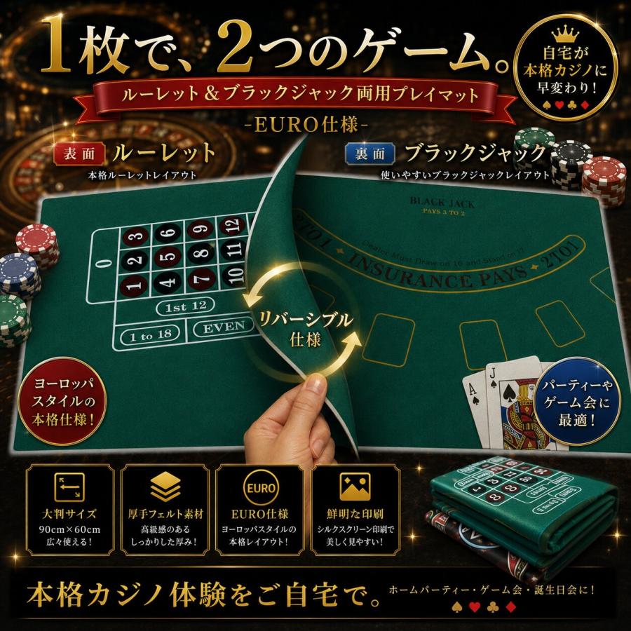 本格 カジノ仕様 ルーレット ブラックジャック リバーシブル