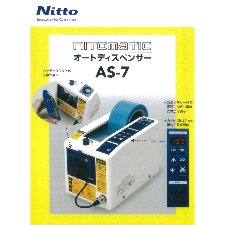 NITTO　日東　オートディスペンサー　AS-7　標準機｜hokushi-net｜02