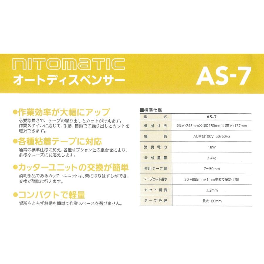 NITTO　日東　オートディスペンサー　AS-7　標準機｜hokushi-net｜03