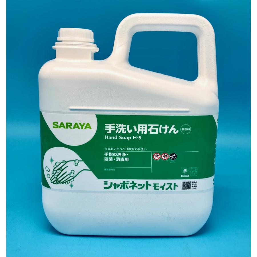 サラヤ 手洗い用石けん シャボネット モイスト Moist 5kg 泡ハンド