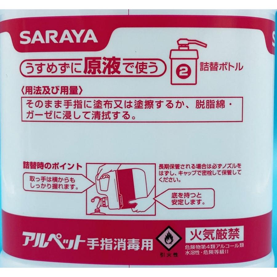 サラヤ　食品添加物アルコール製剤　アルペット手指消毒用　５Ｌ アルペットLN 5L 1個 サラヤ 食品添加物アルコール製剤 除菌 - アスクル