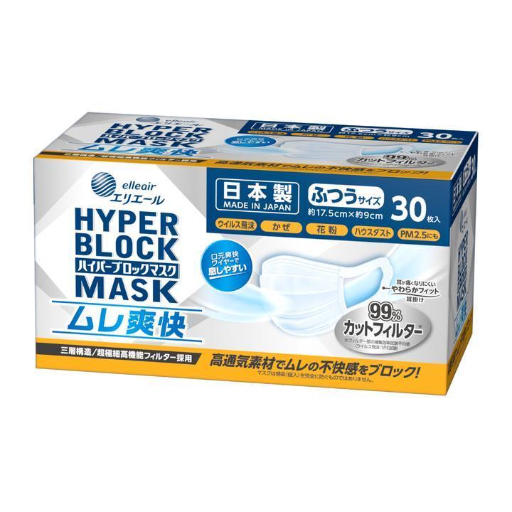 エリエール ハイパーブロックマスク ムレ爽快　ふつうサイズ　30枚入り　　｜hokushi-net