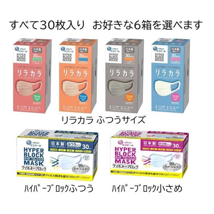 【送料無料】エリエール エリカラ　ハイパーブロックマスク　ムレ爽快 　30枚入り×６種類　自由に選べます。｜hokushi-net