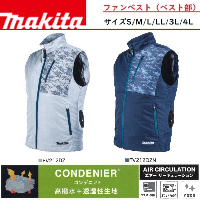 マキタ（makita） 充電式ファンベスト FV212DZ/N 《必要なパーツ選べ