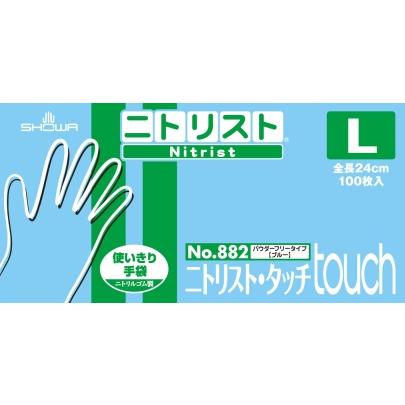 ショーワグローブ ショーワ ニトリスト・タッチ 882 青 100枚入