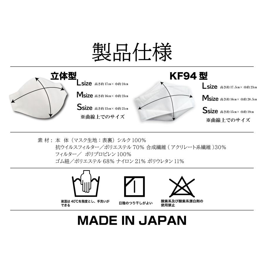 【送料無料】艶シルクマスク 　通年用 　高級サテン織り　 ウィルス対策　 小杉織物 1枚｜hokushi-net｜20