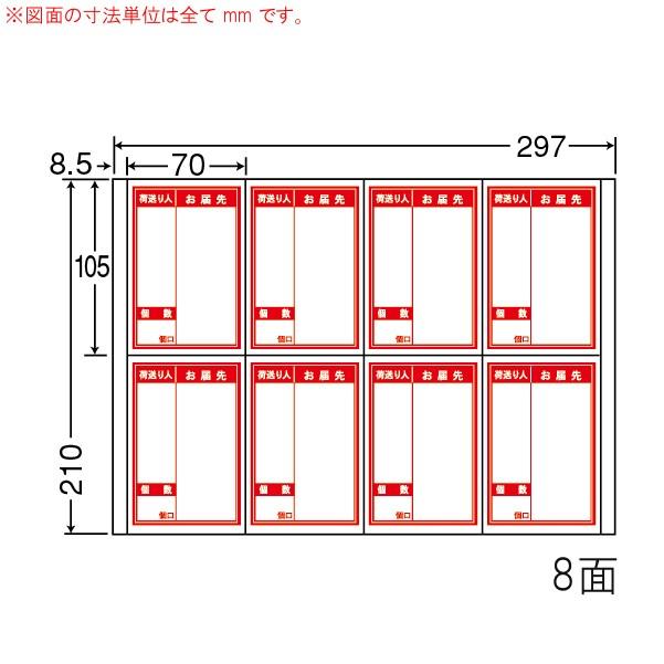 ナナコピー CR8ST Ａ４ 8面 マルチタイプ 500枚入り