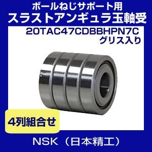 ボールねじサポート用スラストアンギュラ玉軸受 Nsk tac47cdbbhpn7c As2lグリス入 4列組合せ Tacベアリング 日本精工 tac47cdbbhpn7c As2l ホクショー商事 ヤフー機械要素店 通販 Yahoo ショッピング