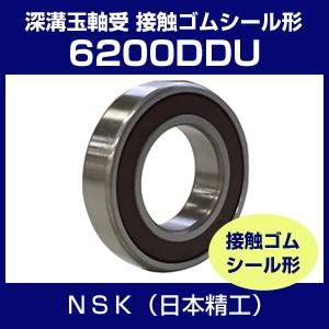 日本精工 6200DDU ベアリング 単列深溝玉軸受 接触シール形 NSK
