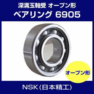 日本精工 6905 ベアリング 単列深溝玉軸受 オープン形 NSK｜hokusho-shouji