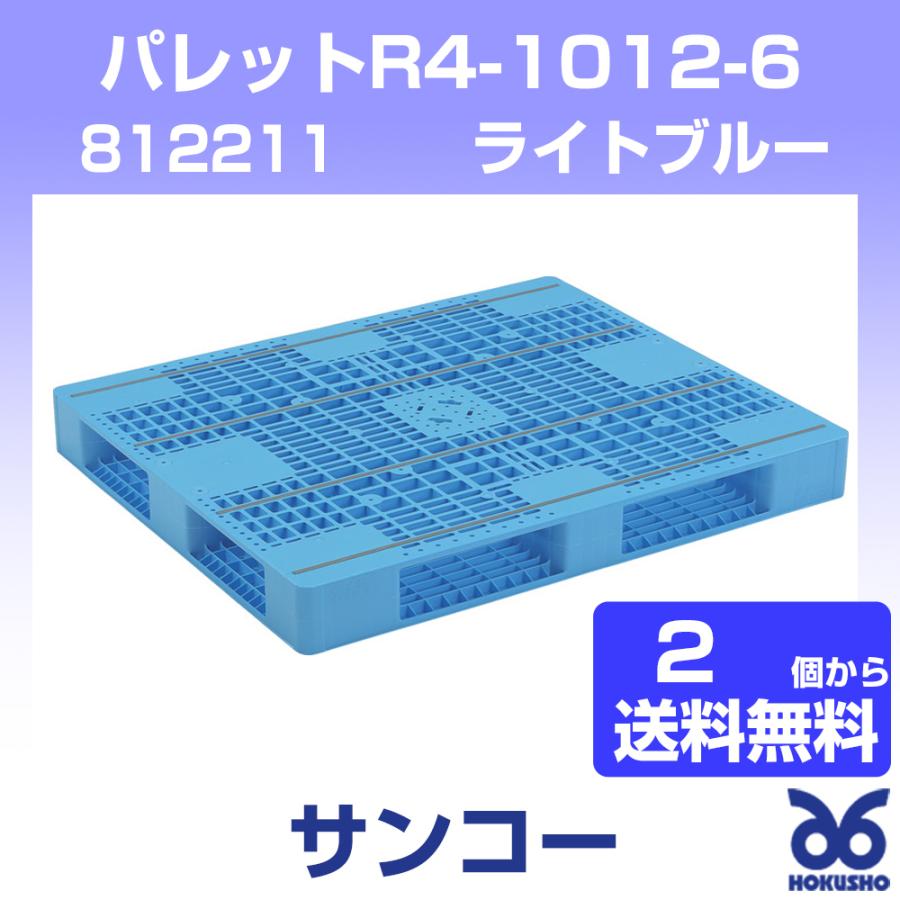 三甲 パレットR4-1012-6 ライトブルー 外寸:1200 × 1000 130 mm 三甲 パレットR4-1012-6 ライトブルー 外寸:1200 × 1000 130 mm