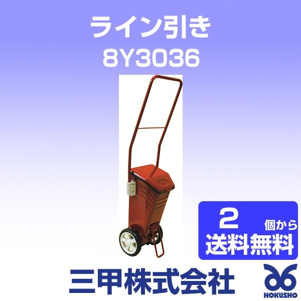 三甲 ライン引き 外寸:265 × 250 953 mm (2個以上送料無料 三甲 ライン引き 外寸:265 × 250 953 mm (2個以上送料無料