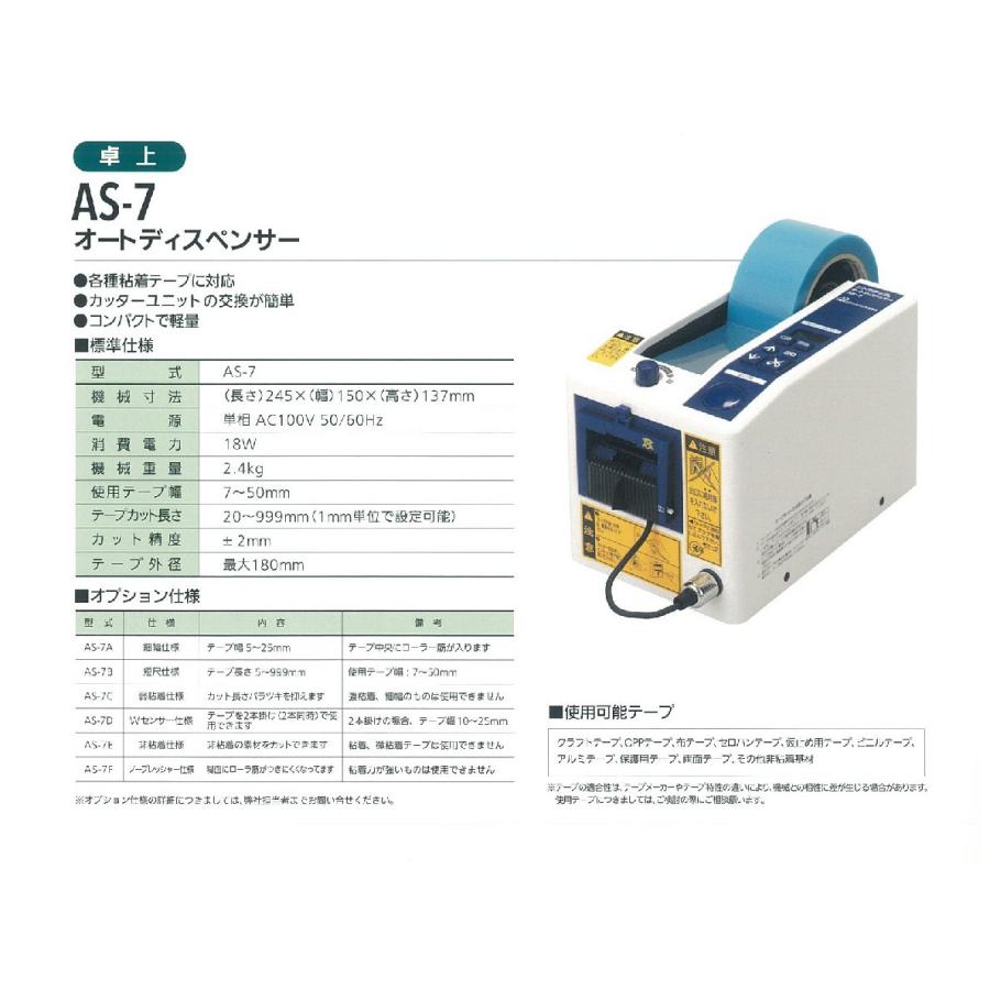 日東電工 AS-7 オートディスペンサー テープカッター 日東電工 AS-7 オートディスペンサー テープカッター