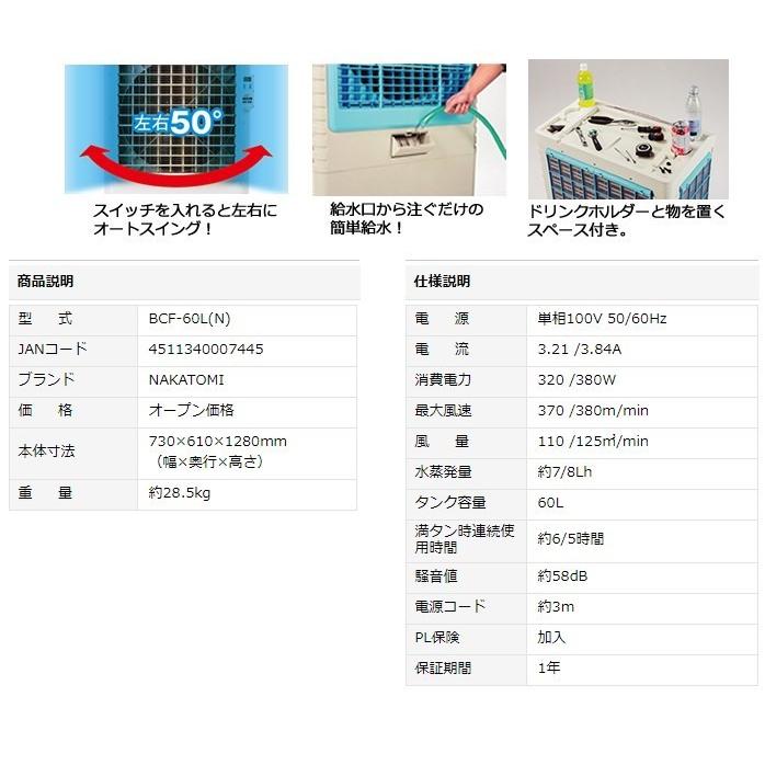値下げ】大型冷風扇 BCF-60L(N) 扇風機 冷房 猛暑 工場向け