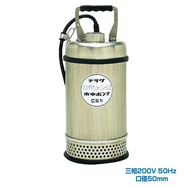 値引 寺田ポンプ製作所 ステンレス水中ポンプ ｓｕｓ３０４ Cs 750 50hz 三相0v 非自動運転形 送料込 Www Htsstlucia Org