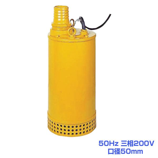 川本ポンプ DUH-505-2.2 農事用水中排水ポンプ 50Hz 三相200V 口径50mm