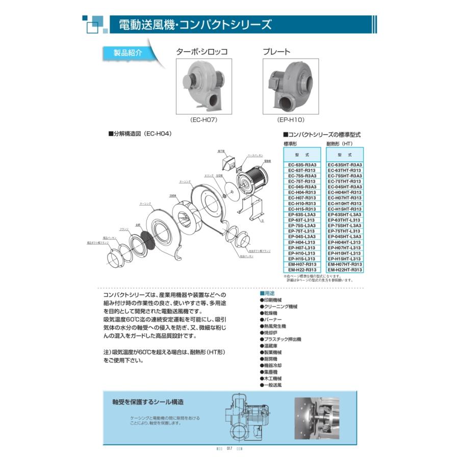 昭和電機 EP-75T-L313 電動送風機 SDG : メカノマート - 通販 - Yahoo