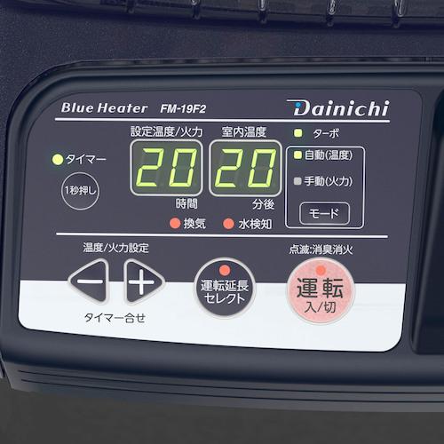 在庫あり ダイニチ FM-19F2(A) 業務用石油ストーブ ブルーヒーター【天板熱くならない】47〜65畳 コズミックブルー (FM-19F後継品) DAINICHI 送料無料｜hokusho-shouji｜02