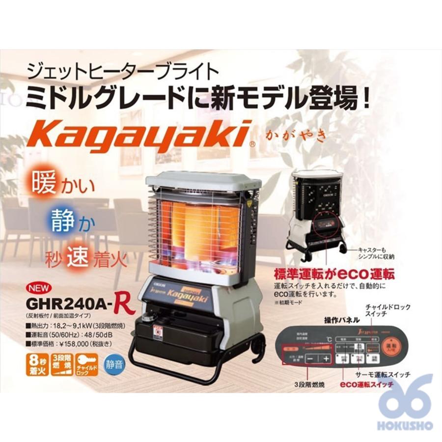 オリオン GHR240A1-R ジェットヒーター 業務用暖房器 かがやき オリオン GHR240A1-R ジェットヒーター 業務用暖房器 かがやき